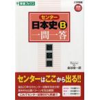 [ б/у ] центральный история Японии B один . один . совершенно версия ( восток . книги университетские экзамены высокая скорость тормозные колодки )