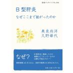 [ б/у ]B type ..-- почему . волчок ...... .( Iwanami буклет )