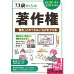 [ б/у ]13 лет c авторское право правильно использующий * произведение .* отправка делать поэтому. [ права ].. есть .. person . понимать книга@(kotsu. понимать книга@ Junior серии )