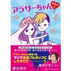 [ б/у ]alasa- Chan нет модифицировано 5