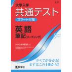 [ б/у ] университет входить . общий тест Smart меры английский язык ( кисть регистрация [ ведущий ]) (Smart Start серии )