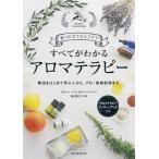 【中古】香りの力でセルフケア す