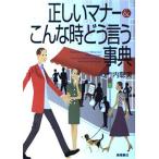 [ б/у ] правильный .. правила поведения &amp; такой час .. говоря .