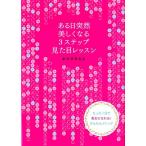 [ б/у ] есть день .. красивый становится 3 подножка внешность урок 