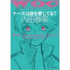 [ б/у ] медсестра. .. love делать .?