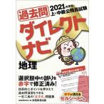 [ б/у ] сверху * средний класс экзамены для госслужащих прошлое . Direct navi география 2021 отчетный год 