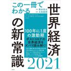 [ б/у ] это один шт. . понимать мир экономика. новый здравый смысл 2021