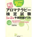 【中古】一夜漬け アロマテラピー�