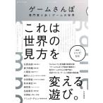 【中古】ゲームさんぽ 専門家と歩くゲーム