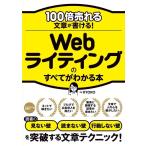 【中古】100倍売れる文章が書ける We