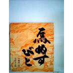 [ б/у ] лошадь ....( удача звук павильон произведение сказка серии )