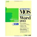 [ б/у ] хорошо понимать тормозные колодки Microsoft Office Specialist Microsoft Word 2013 меры текст &amp; рабочая тетрадь (