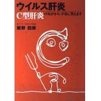 [ б/у ] вирус ..C type ... ...., не дешево . ответ. 