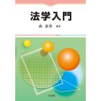 [ б/у ] юриспруденция введение 