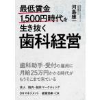 【中古】最低賃金1,500円時代を生き抜