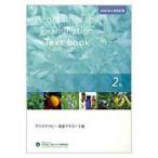 【中古】アロマテラピー検定公式テ