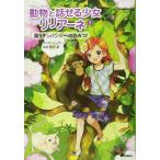 [ б/у ] смех . подбородок анютины глазки. секрет ( животное . рассказ .. девушка li задний -ne)