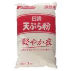 日清 天ぷら粉 1kg