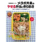 【中古】京都医療センター メタボ