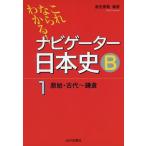 [ б/у ] это если понимать Navigator история Японии B (1(..* старый плата ~ серп .))