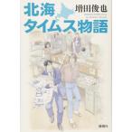 [ б/у ] север море время s история 