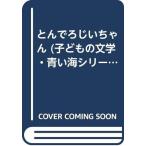 [ б/у ]...... Chan ( ребенок. литература * синий море серии 29)