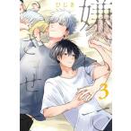 [ б/у ].... делать (3) ( Be Boy Omega балка s комиксы )