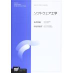 ショッピングソフトウェア 【中古】ソフトウェア工学