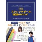 【中古】200万人が効果を実感したトレーニングメソッド 公式ストレッチポール&ひめトレBOOK (美人開花シリーズ)