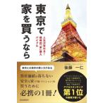 [ б/у ] Tokyo . дом . покупка . если 