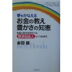 [ б/у ] сон ..... деньги. ... зонт. мудрость деньги ........[ экономика свободный человек ] и сырой . person 