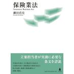 ショッピング保険 【中古】保険業法