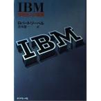 【中古】IBM―情報巨人の素顔
