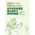 【中古】内田クレペリン検査法からみた全日