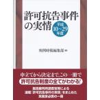 【中古】許可抗告事件の実情 平成10~29年度