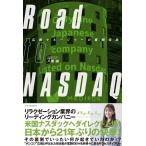 【中古】Road to NASDAQ 広