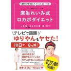 [ б/у ]ke тонн body качество диета Coach лен сырой ... тип rokabo диета - 1 неделя только серьезность . делать, Surutto 20 kilo .- ( прекрасный человек цветение серии )