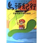 [ б/у ] птица голова путешествие Jean gru сборник :... предоставить . три .....