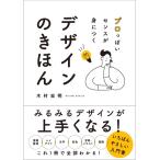 【中古】プロっぽいセンスが身につ