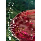 [ б/у ] хлопчатник .. пепел кошка 