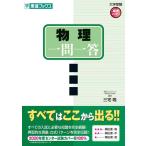[ б/у ] физика один . один .[ совершенно версия ] ( восток . книги университетские экзамены один . один . серии )