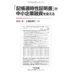 ショッピング融資 【中古】「記帳適時性証明書」が中小企業融資を変える