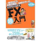【中古】一番売れてる投資の雑誌ザ