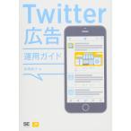 [ б/у ]Twitter реклама эксплуатация гид 