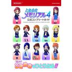 【中古】ときめきメモリアル4コンプリートガイド (KONAMI OFFICIAL BOOKS)