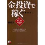 ショッピング投資 【中古】金投資で稼ぐ