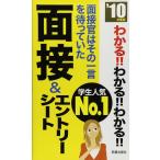 [ б/у ] понимать понимать понимать интервью &amp; заявление о приеме на работу *10: интервью .. эта одно слово ......