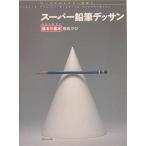 [ б/у ] super карандаш te солнечный :.. задний .. основы. основы тщательный гид монохромный из цвет таблица на данный момент .