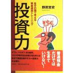ショッピング投資 【中古】投資力