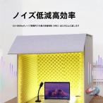 簡易防音ブース 1人用 防音ボックス 折りたたみ  卓上/自作向け 吸音パネル 防音材 遮音 パーテーション 在宅収録や会議用に